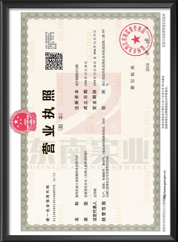 營(yíng)業(yè)執(zhí)照