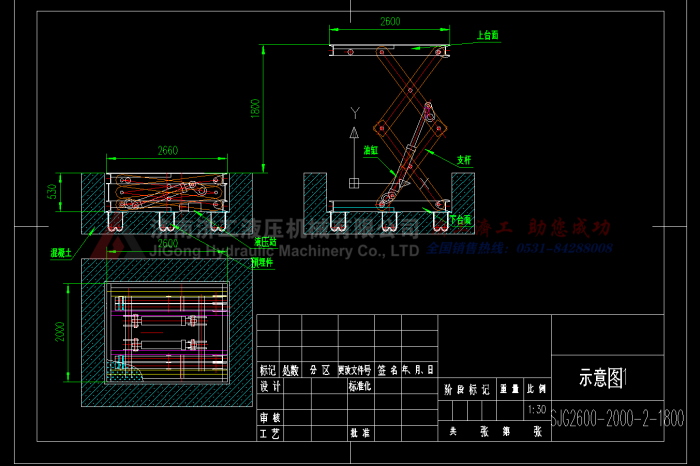 固定剪叉式升降平臺